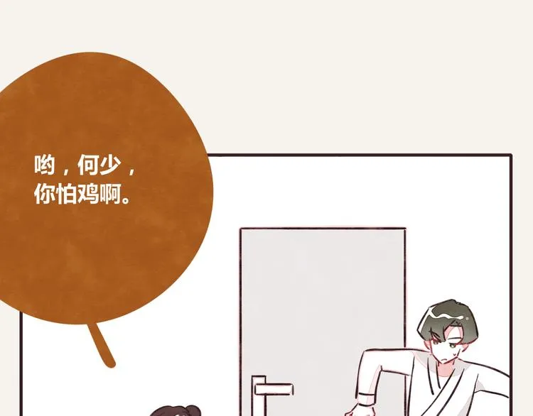 第0257话 没被鸡追过的人生 第14页