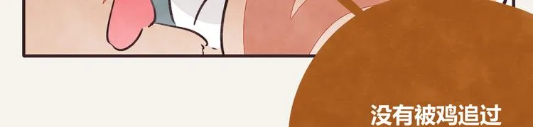 第0257话 没被鸡追过的人生 第18页