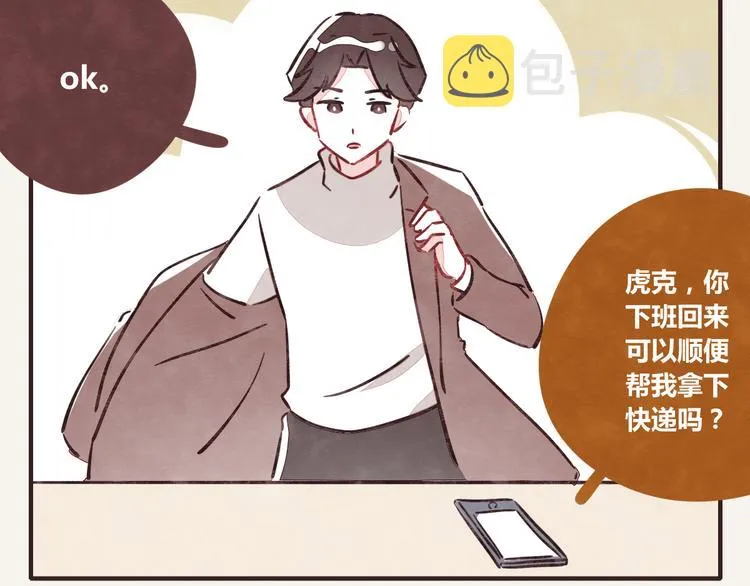 第0260话 取快递 第2页