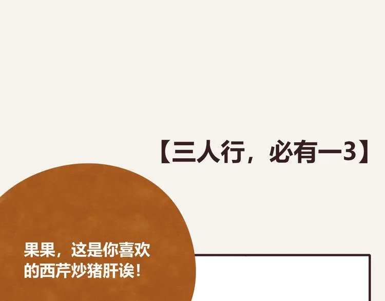 第0263话 三人行，必有一3 第1页