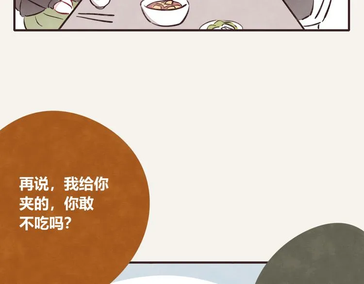 第0263话 三人行，必有一3 第8页