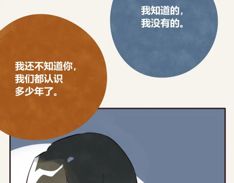 第0265话 朋友之间 第17页