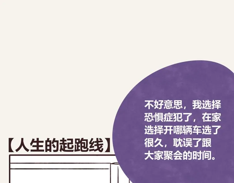 第0270话 人生的起跑线 第1页