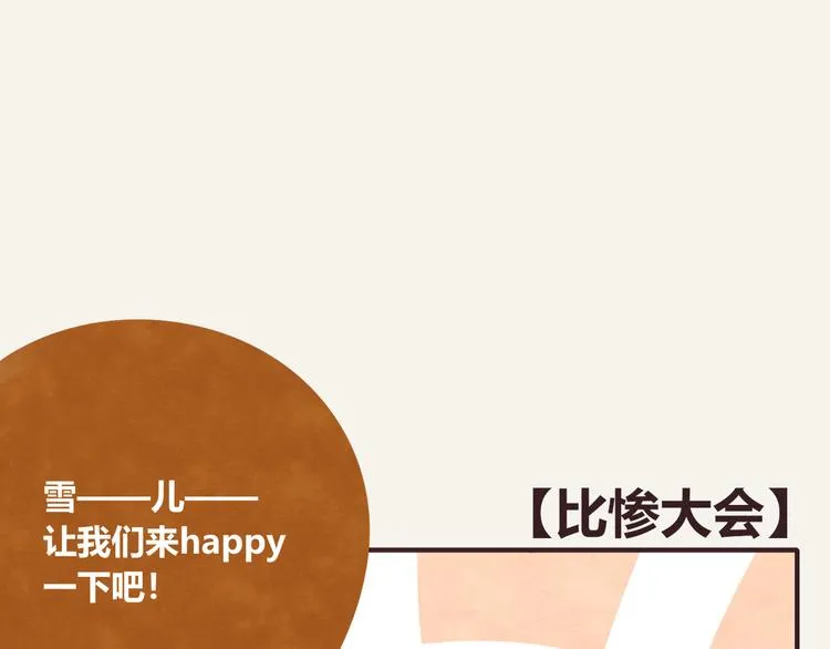 第0277话 比惨大会 第1页