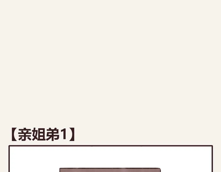 第0283话 亲姐弟1 第1页