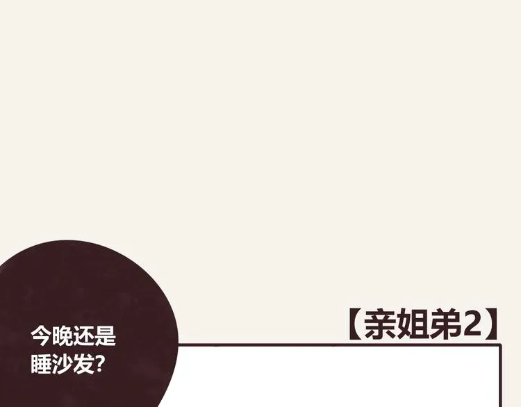 第0285话 亲姐弟2 第1页