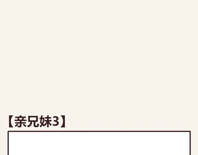 第0289话 亲兄妹3 第1页