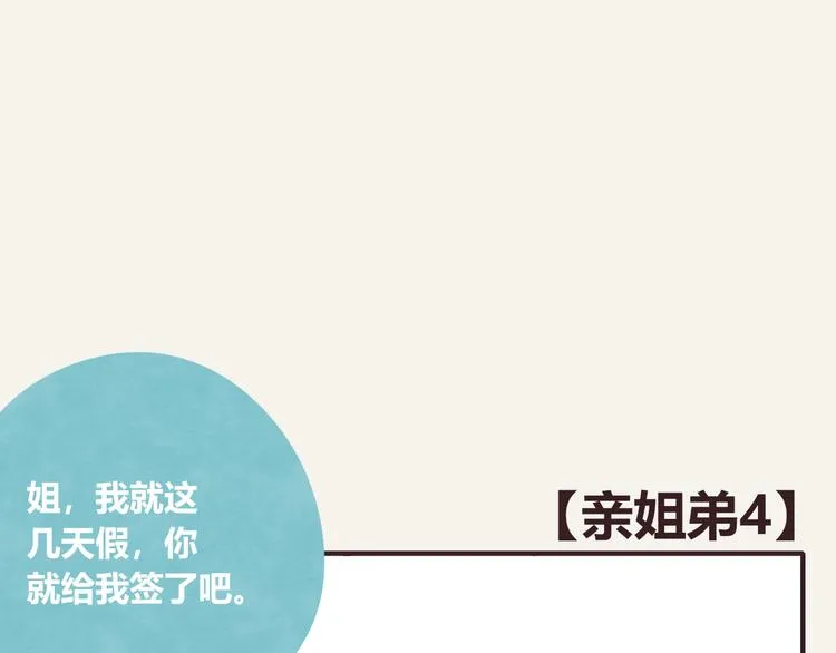 第0290话 亲姐弟4 第1页