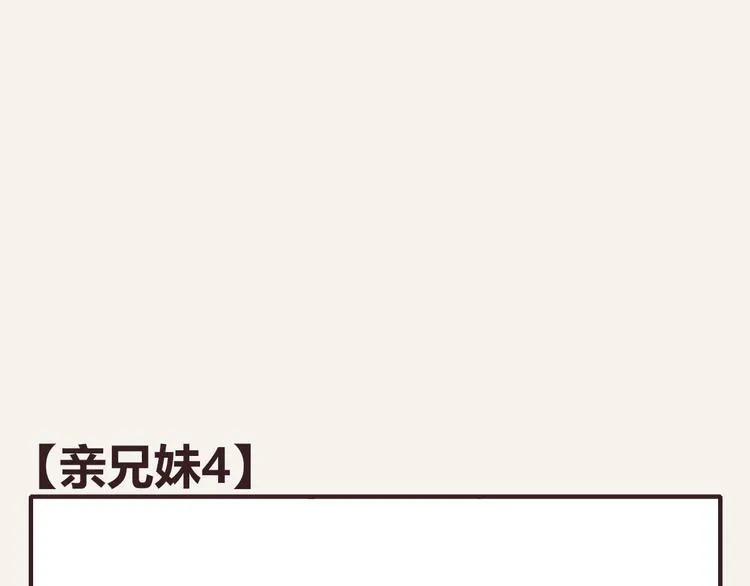 第0291话 亲兄妹4 第1页