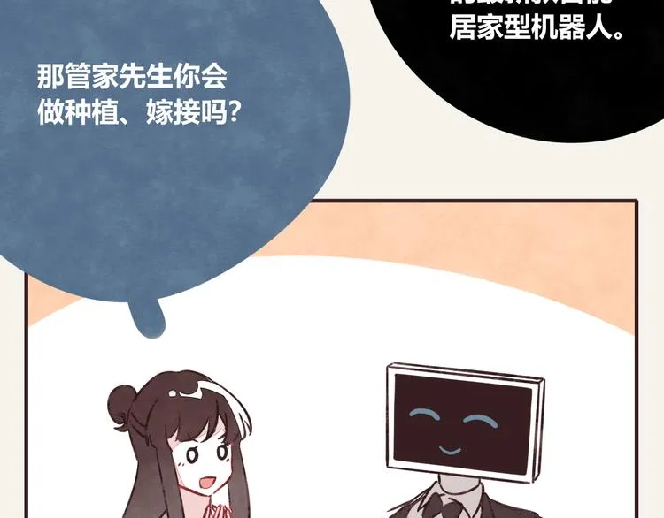 第0295话 少女的疑问 第14页