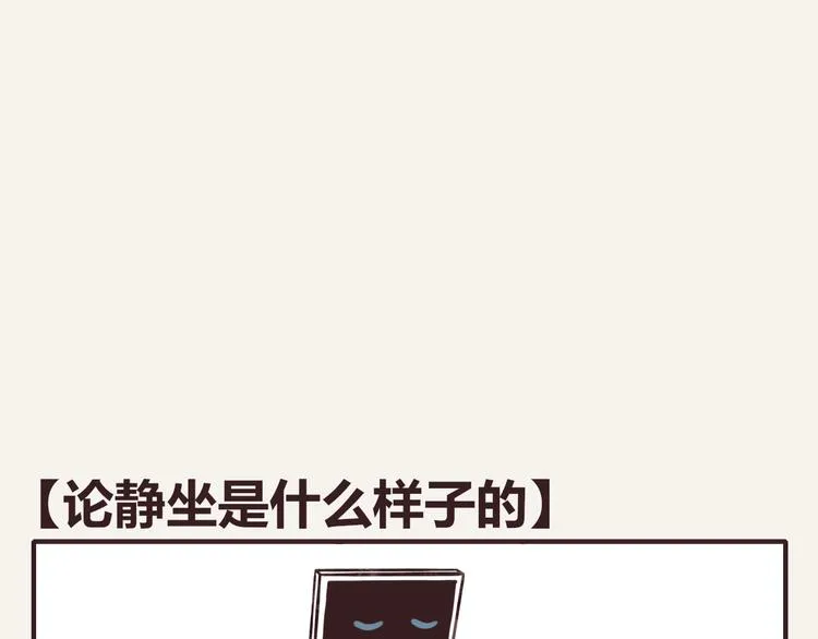 第0297话 论静坐是什么样子 第1页