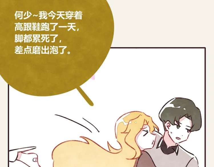第0302话 懂细节的男人 第7页