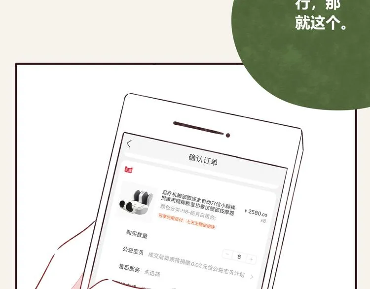 第0302话 懂细节的男人 第20页