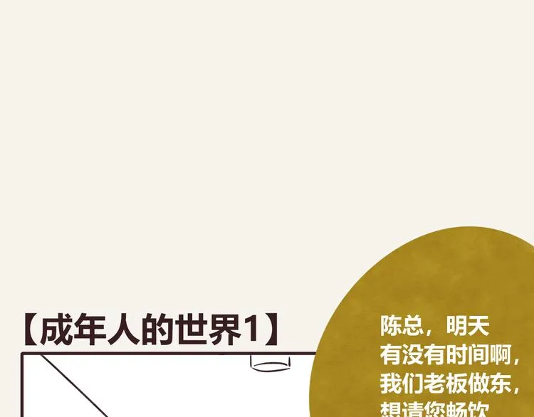 第0304话 成年人的世界1 第1页