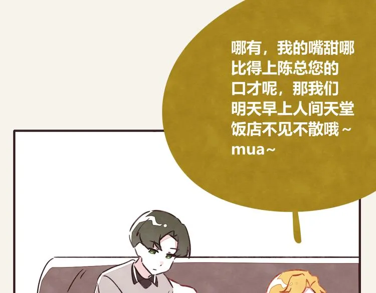 第0304话 成年人的世界1 第11页