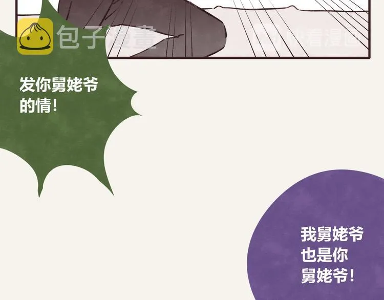 第0307话 兄弟之间 第20页