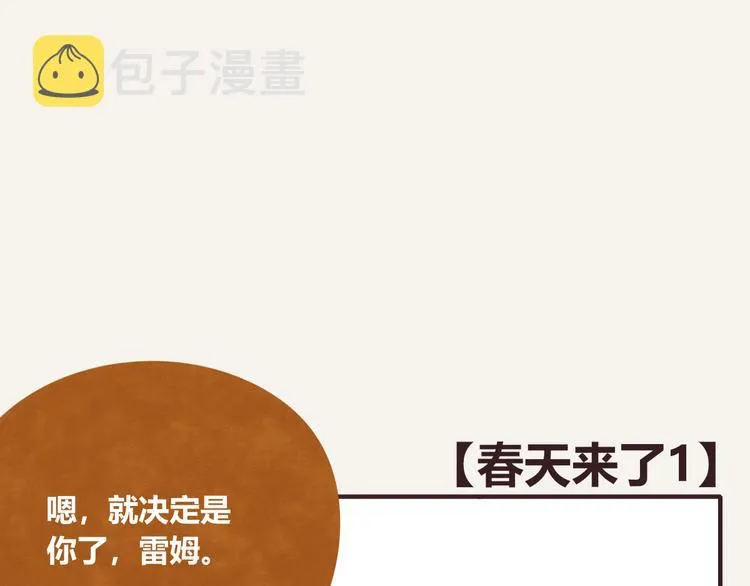 第0308话 春天来了1 第1页