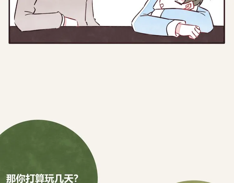 第0309话 春天来了2 第8页