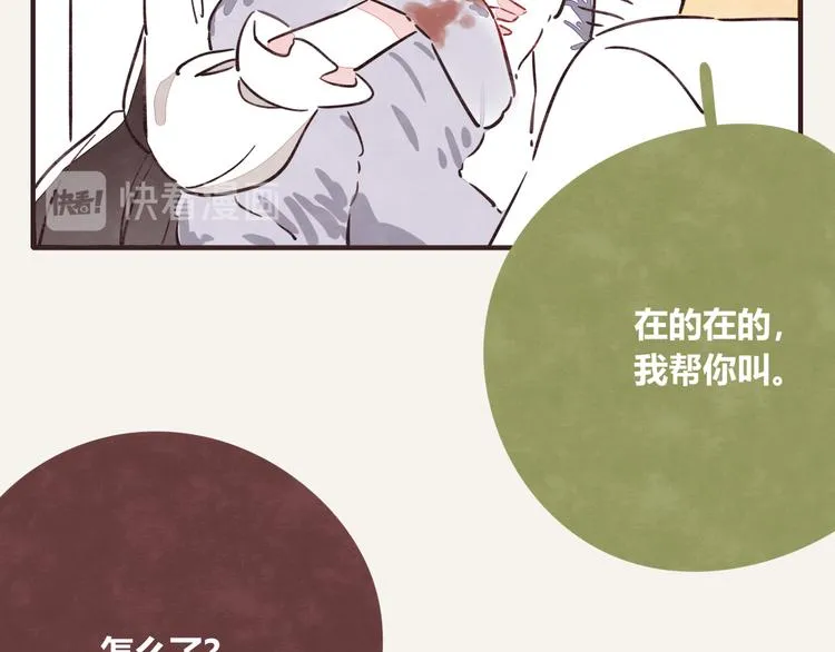 第0310话 春天来了3 第8页