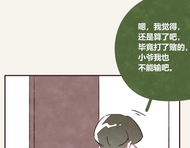 第0314话 要不要谈个恋爱？ 第31页