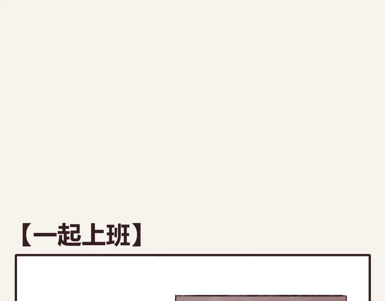 第0317话 一起上班 第1页