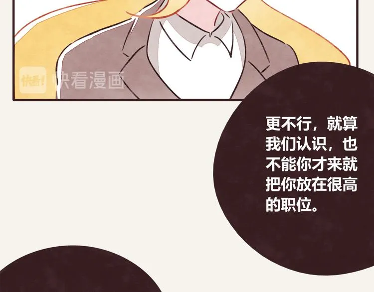 第0317话 一起上班 第25页
