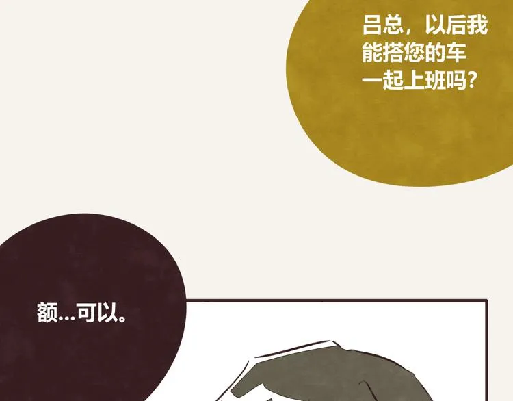 第0317话 一起上班 第28页