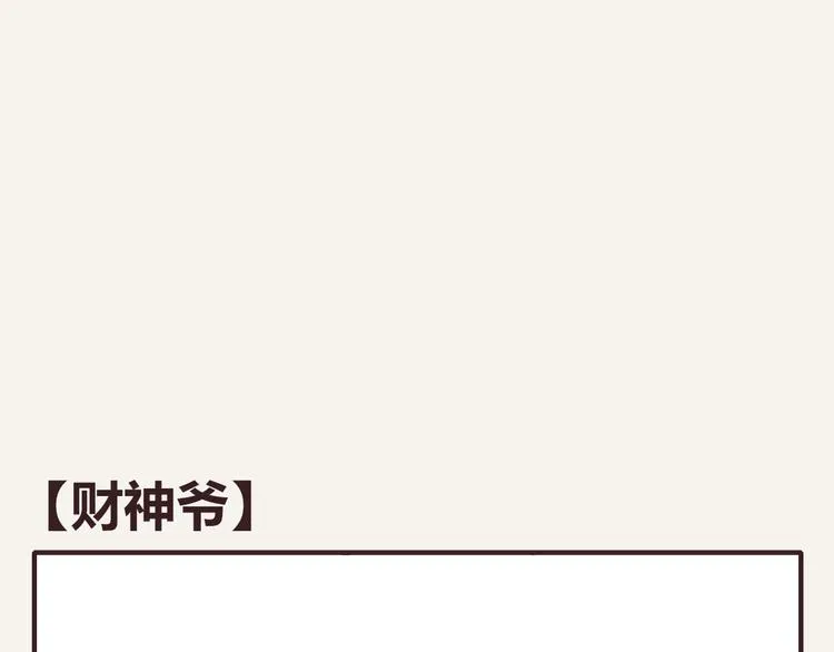 第0318话 财神爷 第1页