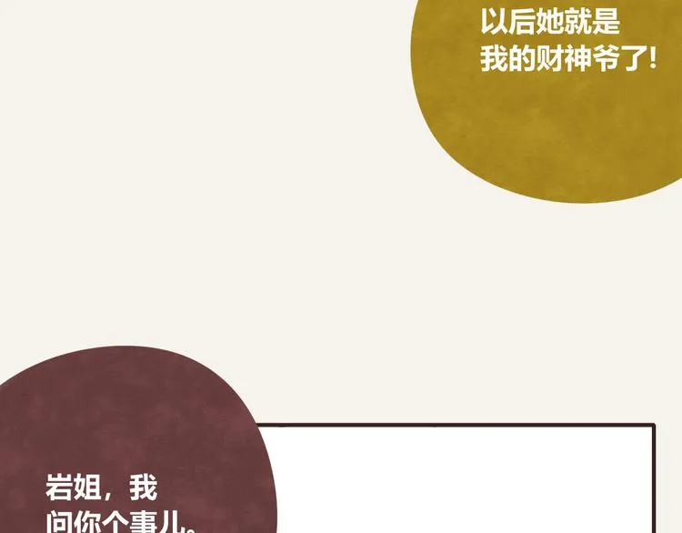 第0318话 财神爷 第14页