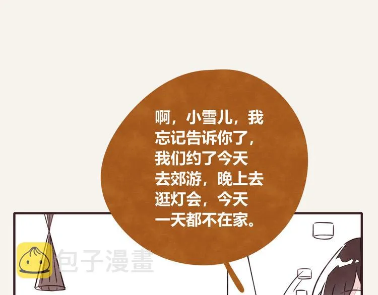番外篇 曹雪的一天 第32页