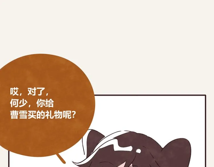 番外篇 曹雪的一天 第103页