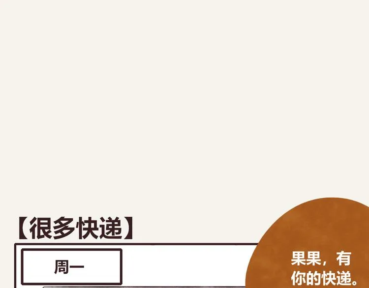 第0322话 细思极恐的快递 第1页