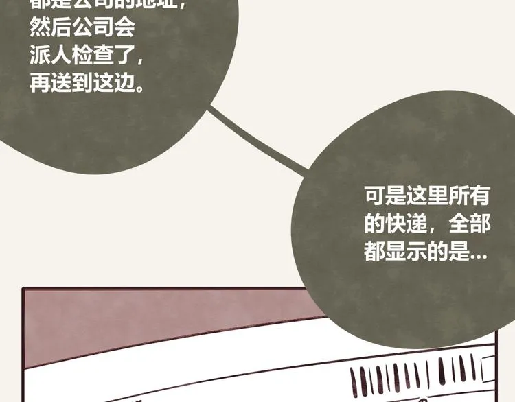第0322话 细思极恐的快递 第16页