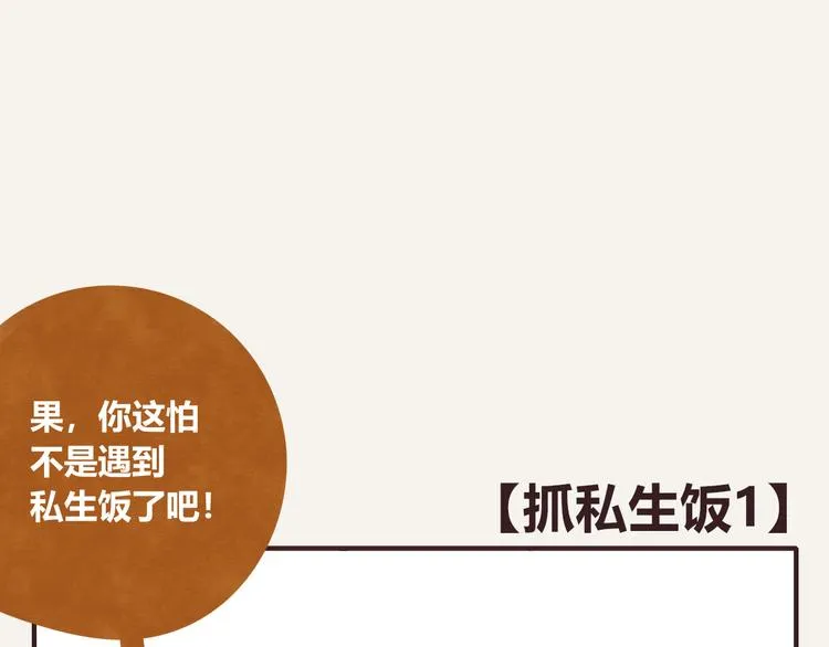 第0323话 抓私生饭 第1页