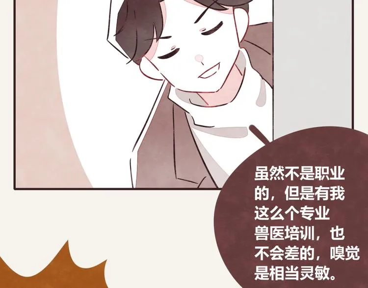 第0323话 抓私生饭 第53页
