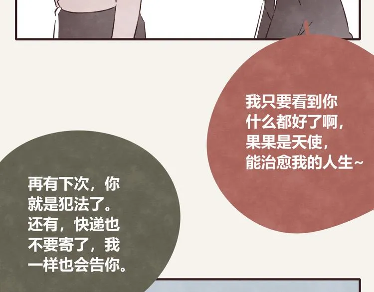第0324话 与私生饭面对面 第46页