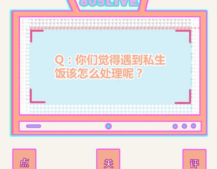 第0324话 与私生饭面对面 第71页
