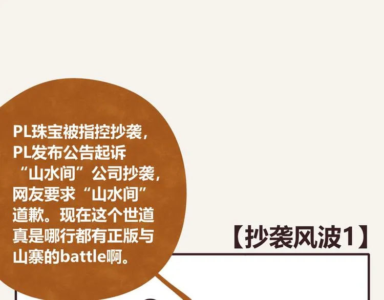 第0325话 抄袭风波 第1页