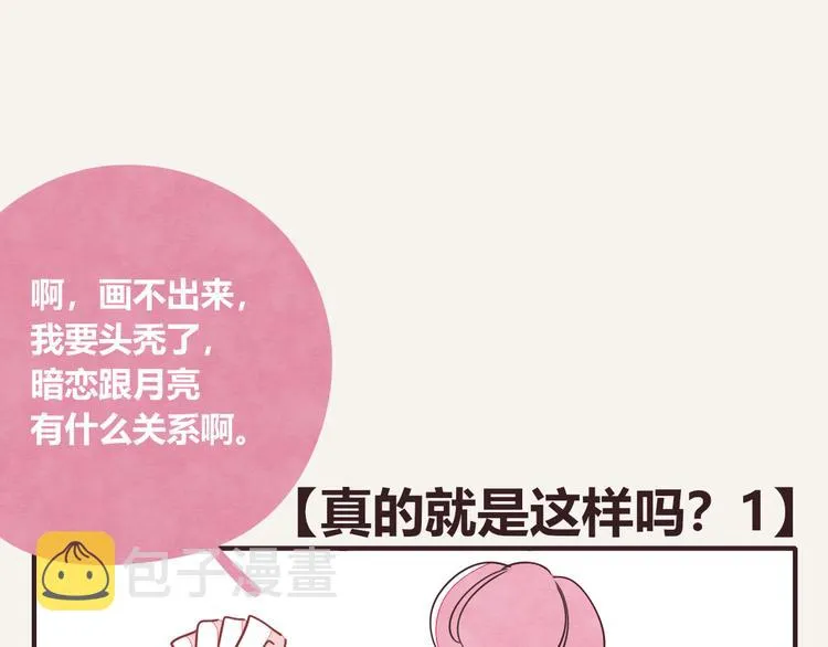 第0327话 真的是这样吗 第1页