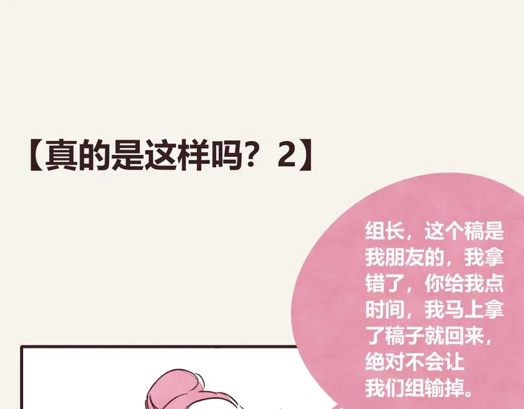 第0327话 真的是这样吗 第31页