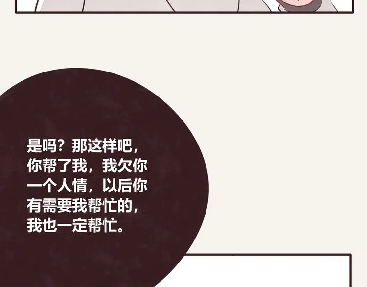 第0328话 你想要什么？ 第53页