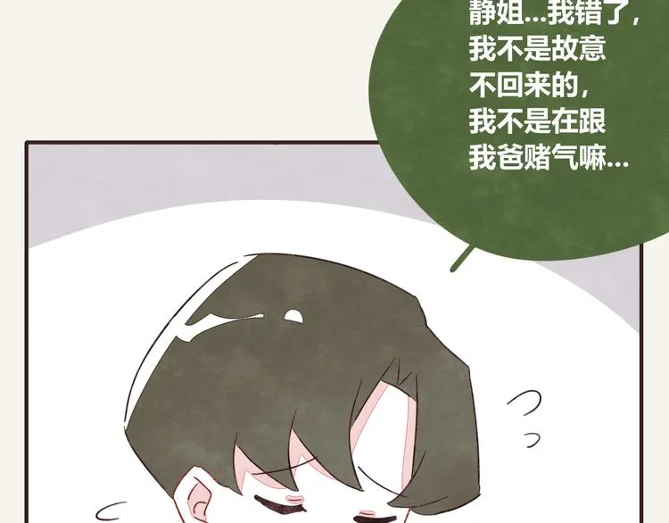 第0329话 姐姐驾到 第28页