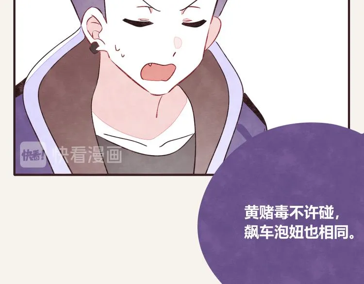 第0329话 姐姐驾到 第67页