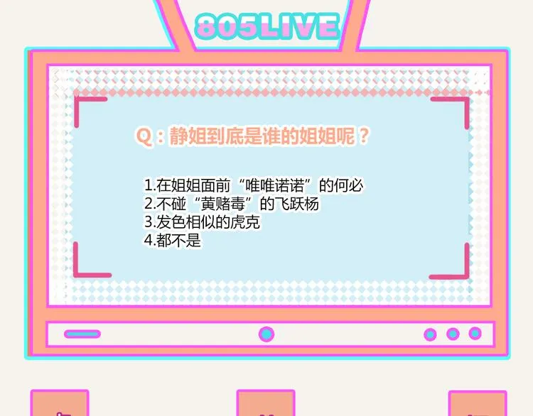 第0329话 姐姐驾到 第104页