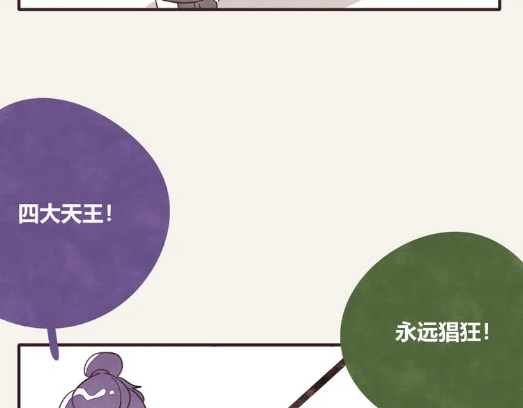 第0330话 四大天王 第47页