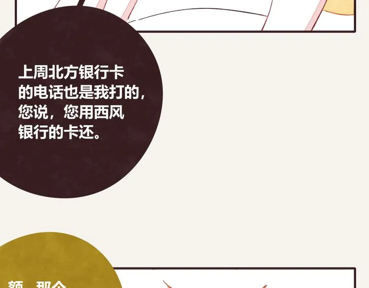 第0332话 打工的妖精 第67页