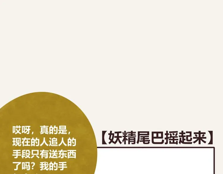 第0332话 打工的妖精 第76页