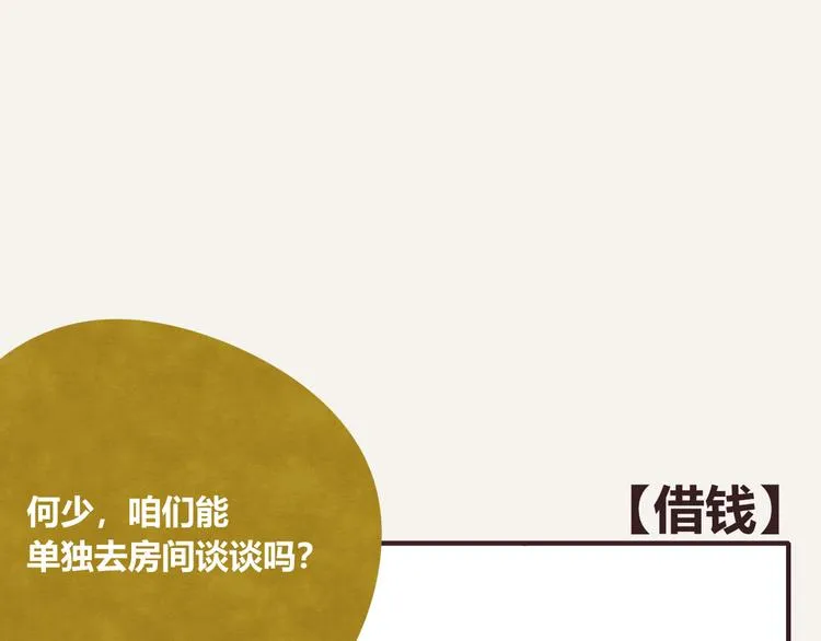 第0333话 有个室友很烦人 第1页