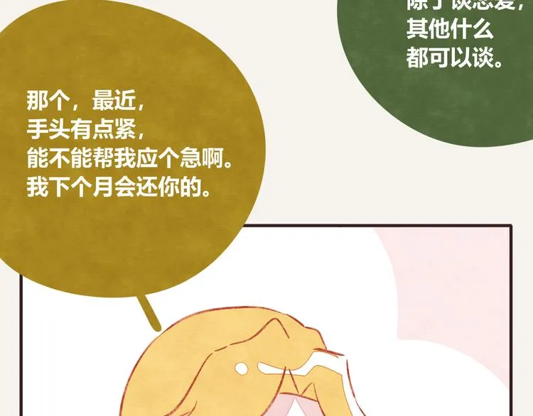 第0333话 有个室友很烦人 第4页