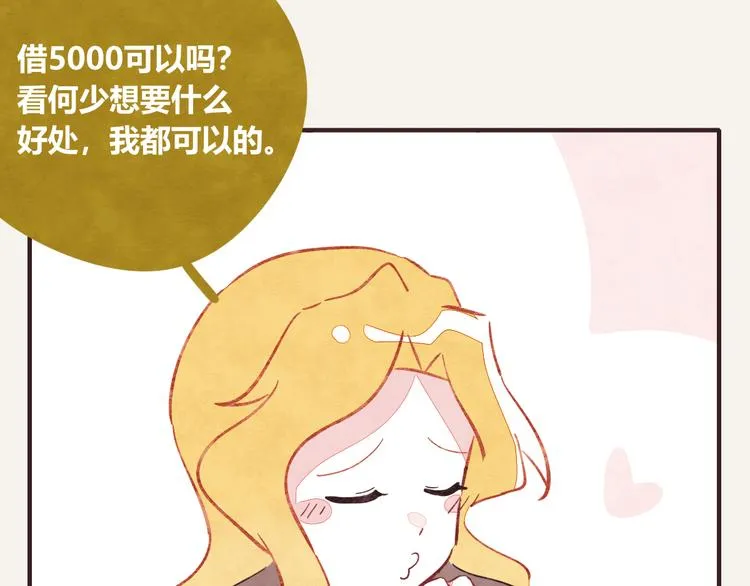 第0333话 有个室友很烦人 第7页
